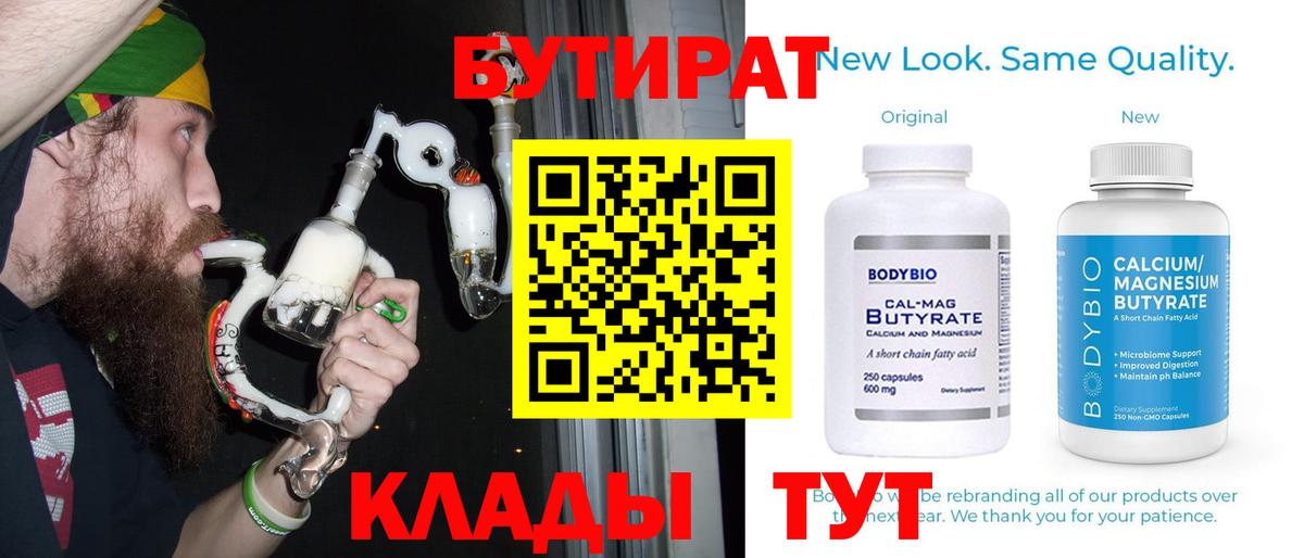 Бутират  Березники  БУТИРАТ оксана 