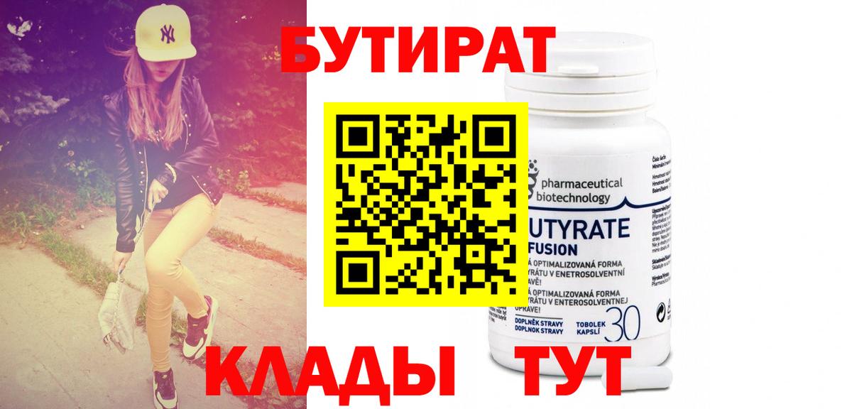 Бутират GHB Березники