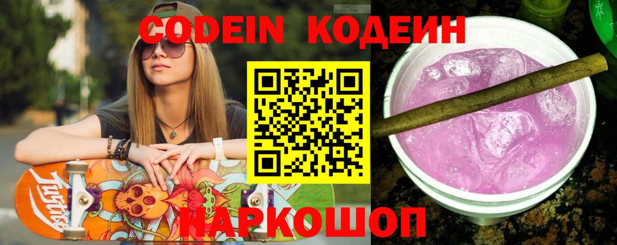 Кодеиновый сироп Lean напиток Lean (лин)  Вход с VPN  Березники 