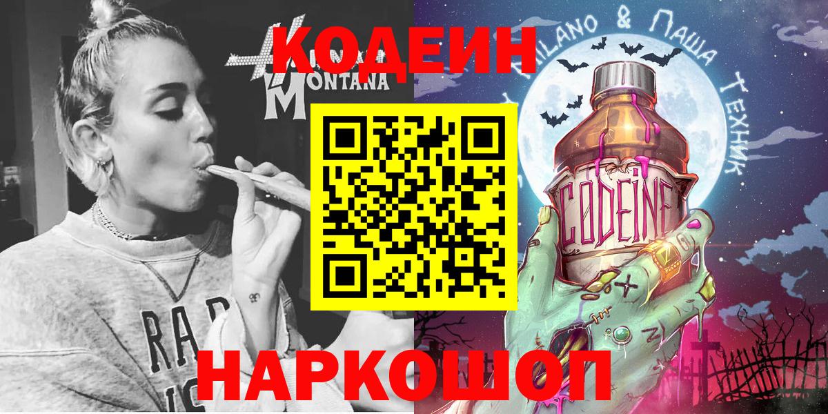 Кодеин Purple Drank  Березники 