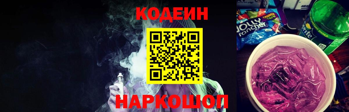 Кодеин напиток Lean (лин) Березники