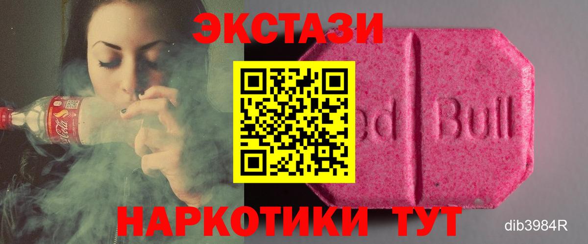 Экстази  Вход с VPN  Экстази 250 мг  Березники  Ecstasy 99% 