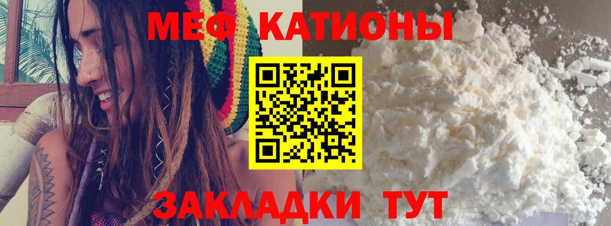 МЯУ-МЯУ мука  Меф mephedrone  МЯУ-МЯУ  Вход с VPN  Березники 