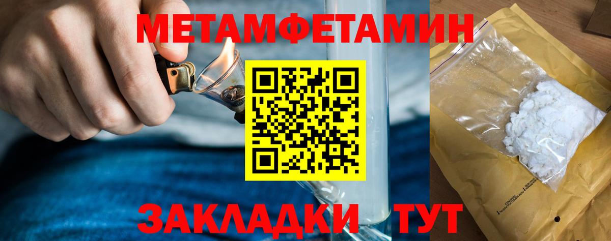 Первитин Methamphetamine Березники
