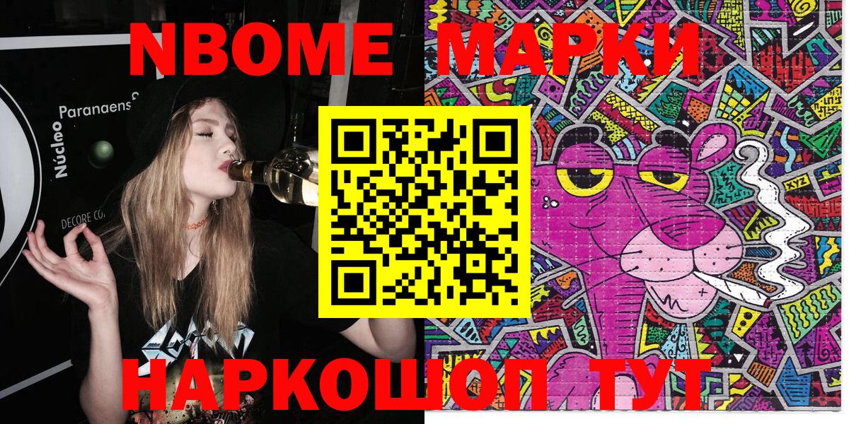 Марки NBOMe 1500мкг Березники